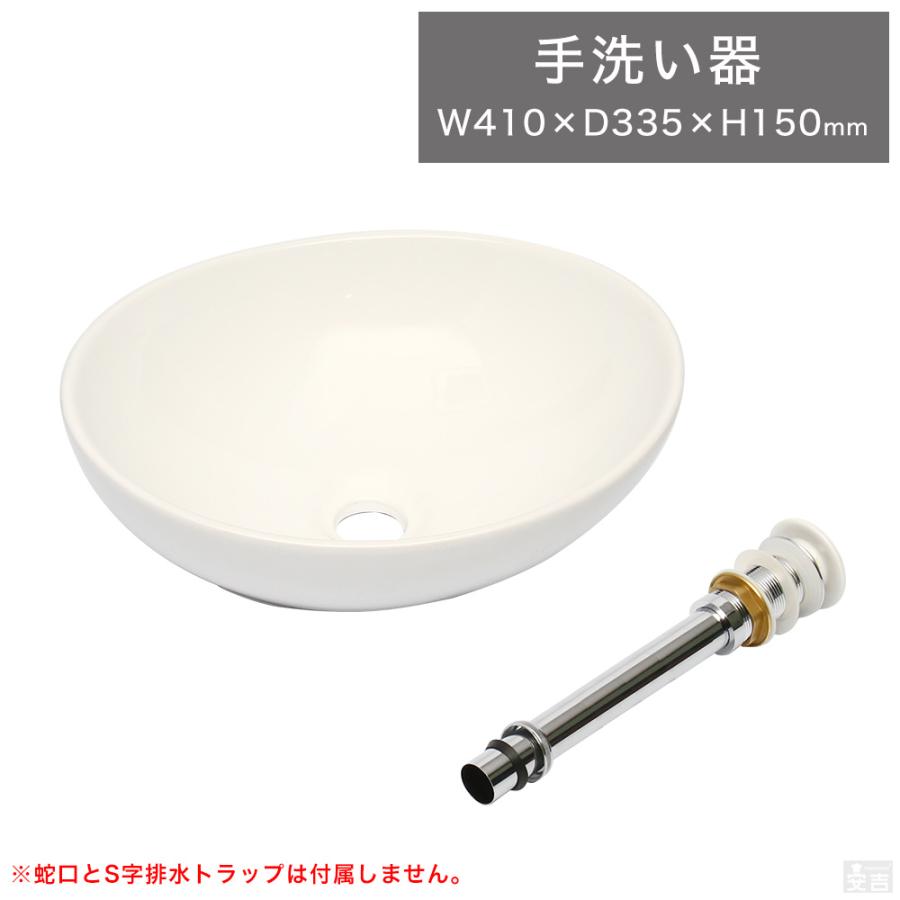 洗面ボウル 排水金具セット 楕円型 41cm 手洗器 排水金具付き 洗面ボウル 排水金具セット 楕円型 41cm 手洗器 排水金具付き