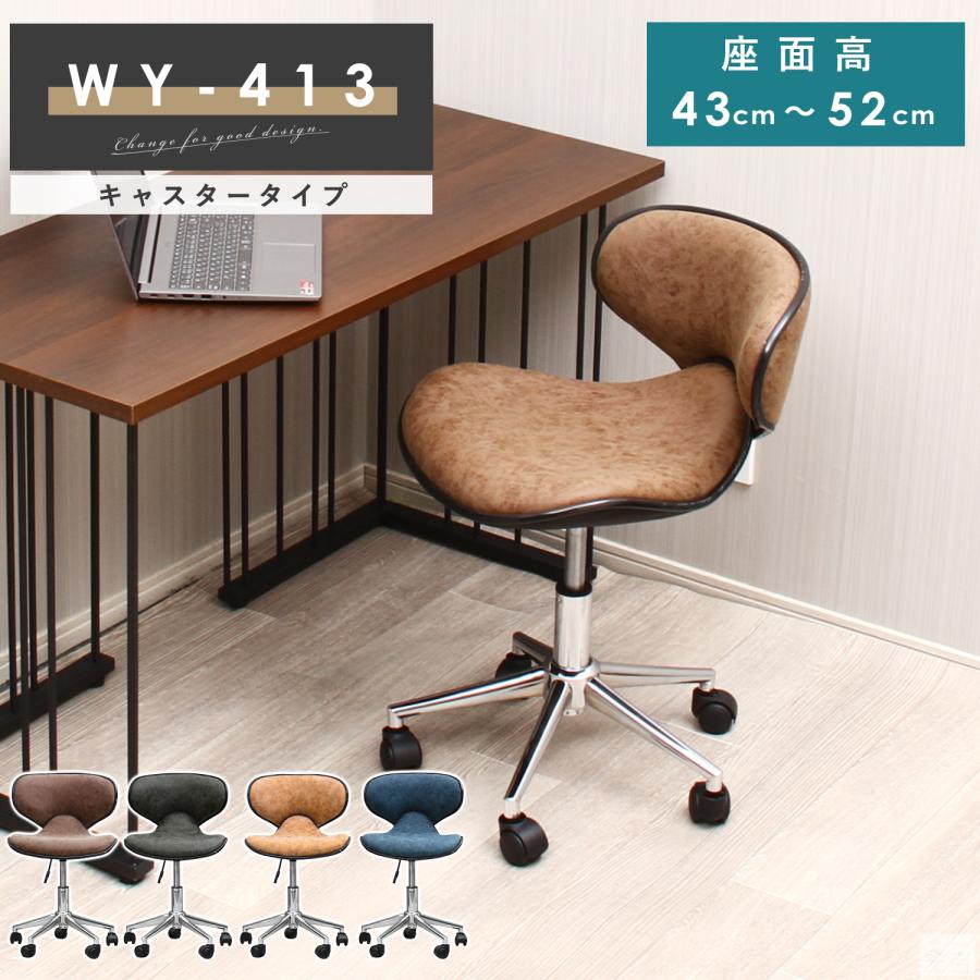 デスクチェア WY-413C キャスター付き 椅子 スツール ミーティング