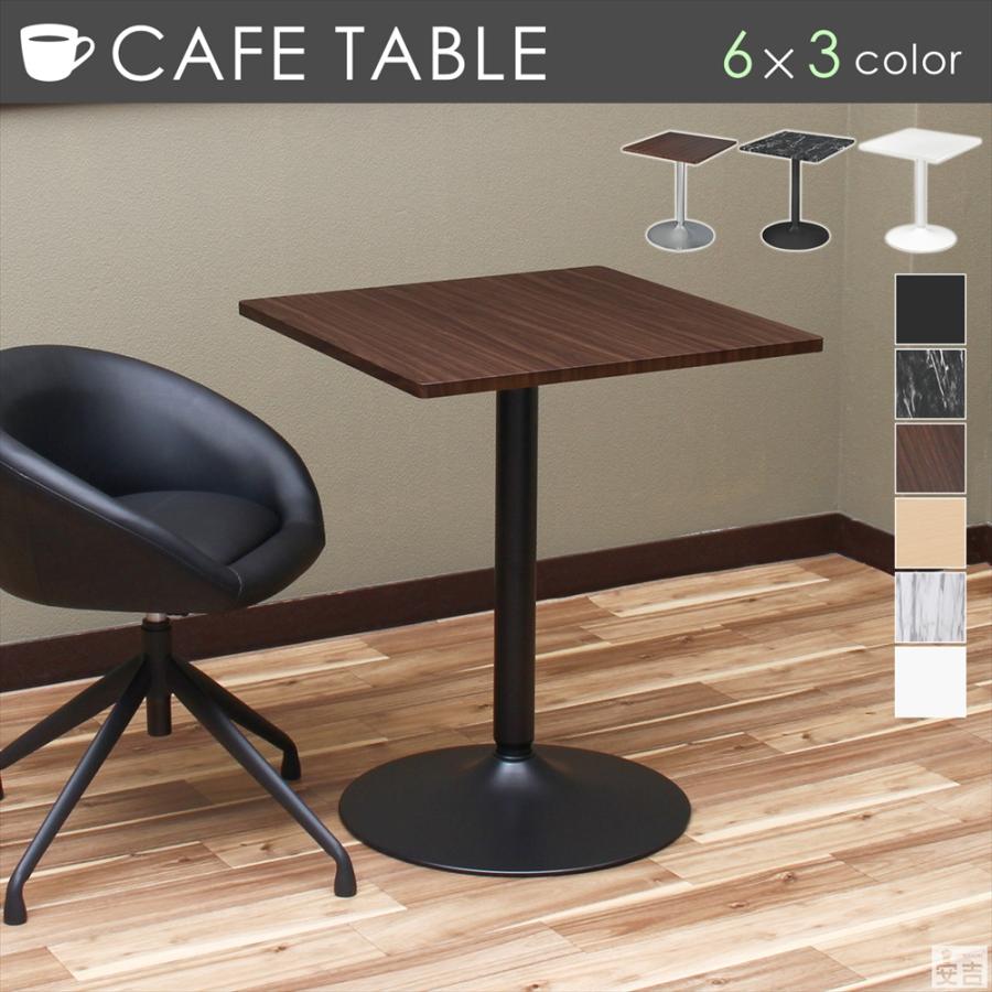 カフェテーブル 角型 CT-F60S テーブル 幅60cm ダイニング