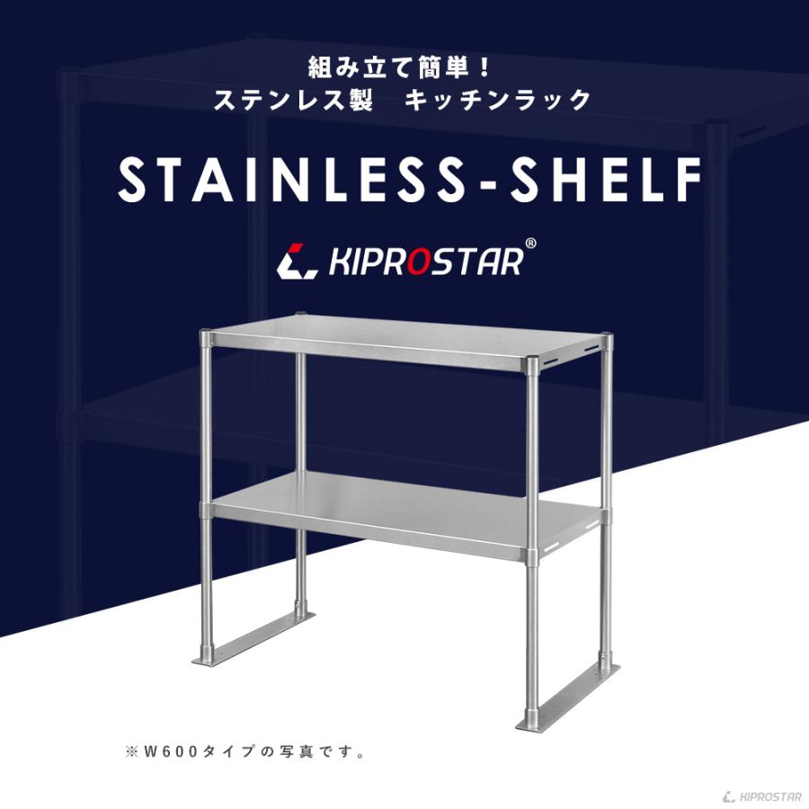 ステンレス 2段棚 置き棚 PRO-M12045 奥行450mm 幅120用 棚無段階調整