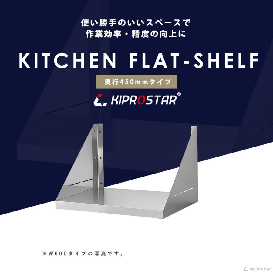 キッチン平棚 ステンレス 業務用 奥行450mm PRO-SF6045 キッチン収納
