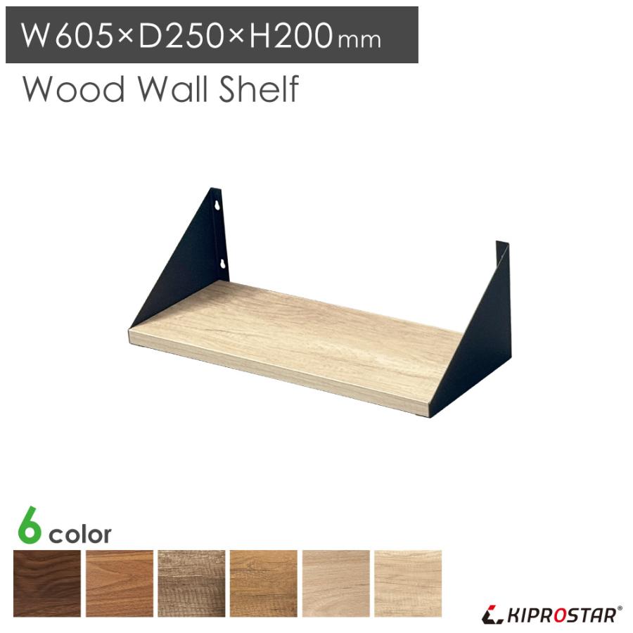 棚 壁 木製 業務用 MSF-6025 幅600mm 幅60cm 奥250mm 奥25cm ウォール