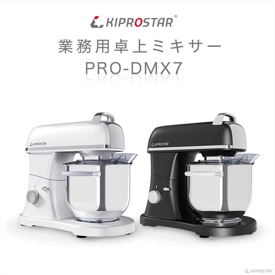 ミキサー 7L 業務用 PRO-DMX7 スタンドミキサー 容量7L 小型ミキサー