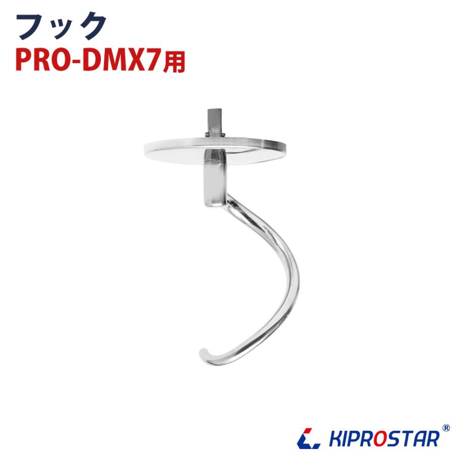 PRO-DMX7用 ステンレスフック : 厨房用品 安吉 - 通販 - Yahoo