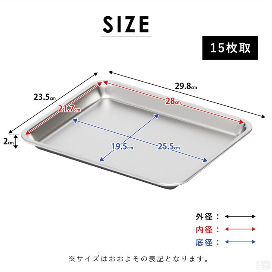 ステンレス製 長方形・角形キッチン ステンレスバット 浅型 (15枚取サイズ) 30cm×24cm 業務用 角バット