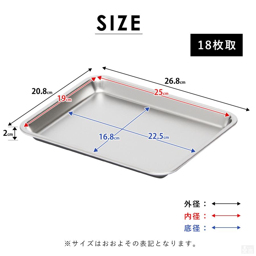 ステンレスバット 浅型 (18枚取サイズ) 26cm×20cm 業務用 角バット