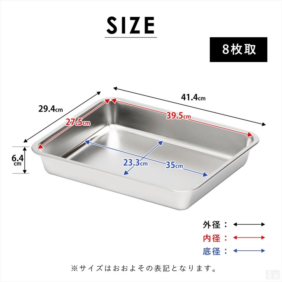 ステンレスバット 深型 (8枚取サイズ) 40cm×30cm 業務用 角バット