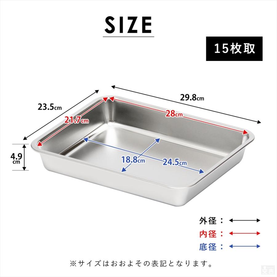 ステンレスバット 深型 (15枚取サイズ) 30cm×24cm 業務用 角バット