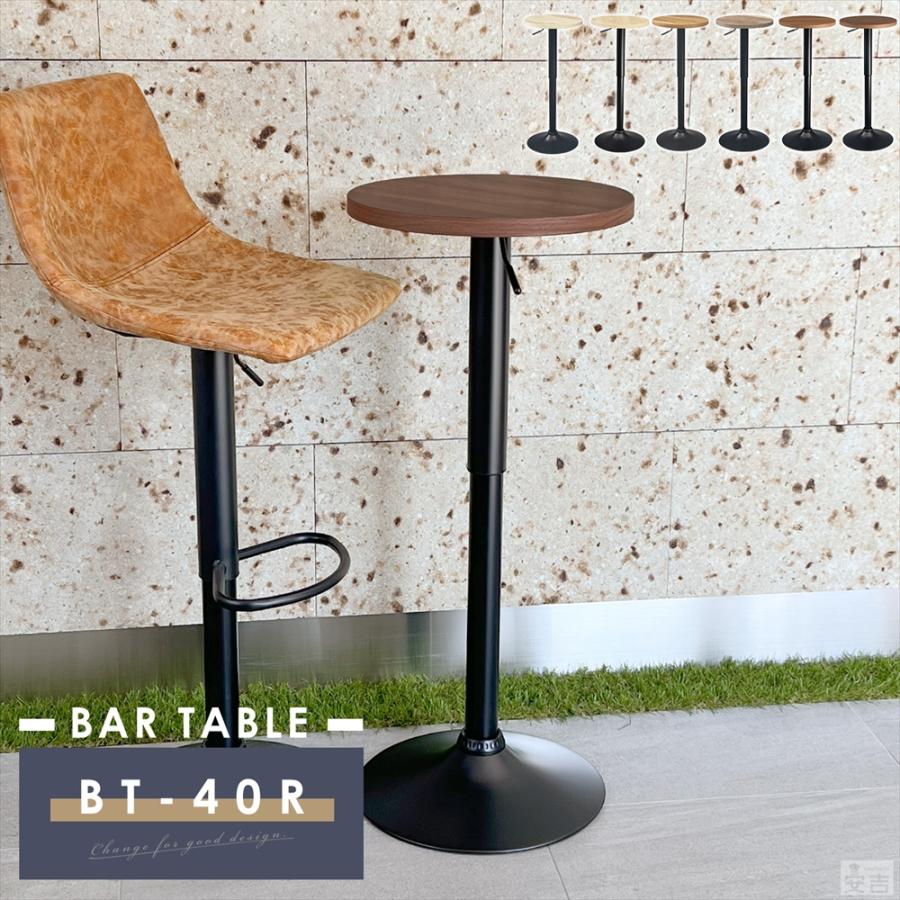 バーテーブル 黒脚タイプ BT-40R 幅40cm 昇降式 丸型 カフェテーブル