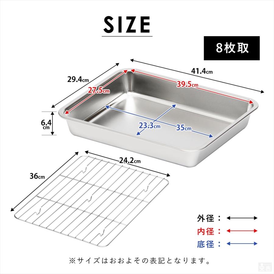 ステンレスバット 網セット 深型 (8枚取サイズ) 40cm×30cm 業務用 角