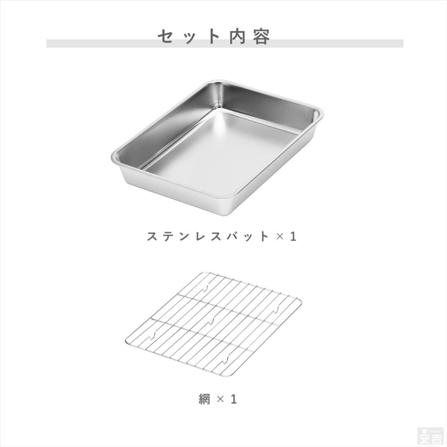 ステンレスバット 網セット 深型 (8枚取サイズ) 40cm×30cm 業務用 角