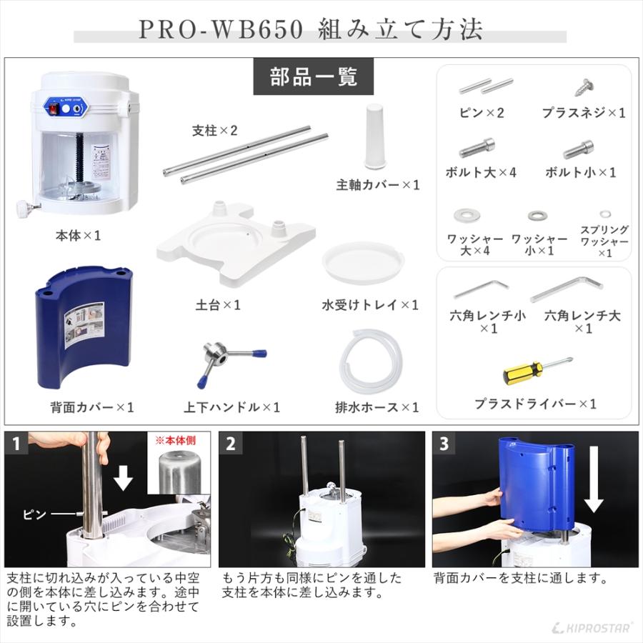 かき氷機 ふわふわ 業務用 電動 自動 かき氷器 KIPROSTAR PRO-WB650