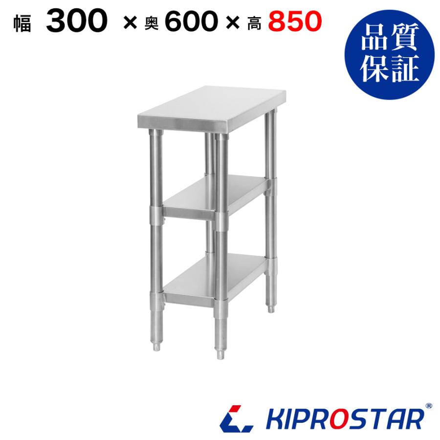 ステンレス 作業台 3段タイプ 業務用 調理台 300×600×850 板厚1.2mmモデル☆ 30 作業台ステンレス 作業台業務用 作業台厨房 作業台（Yahoo!・厨房用品 安吉）