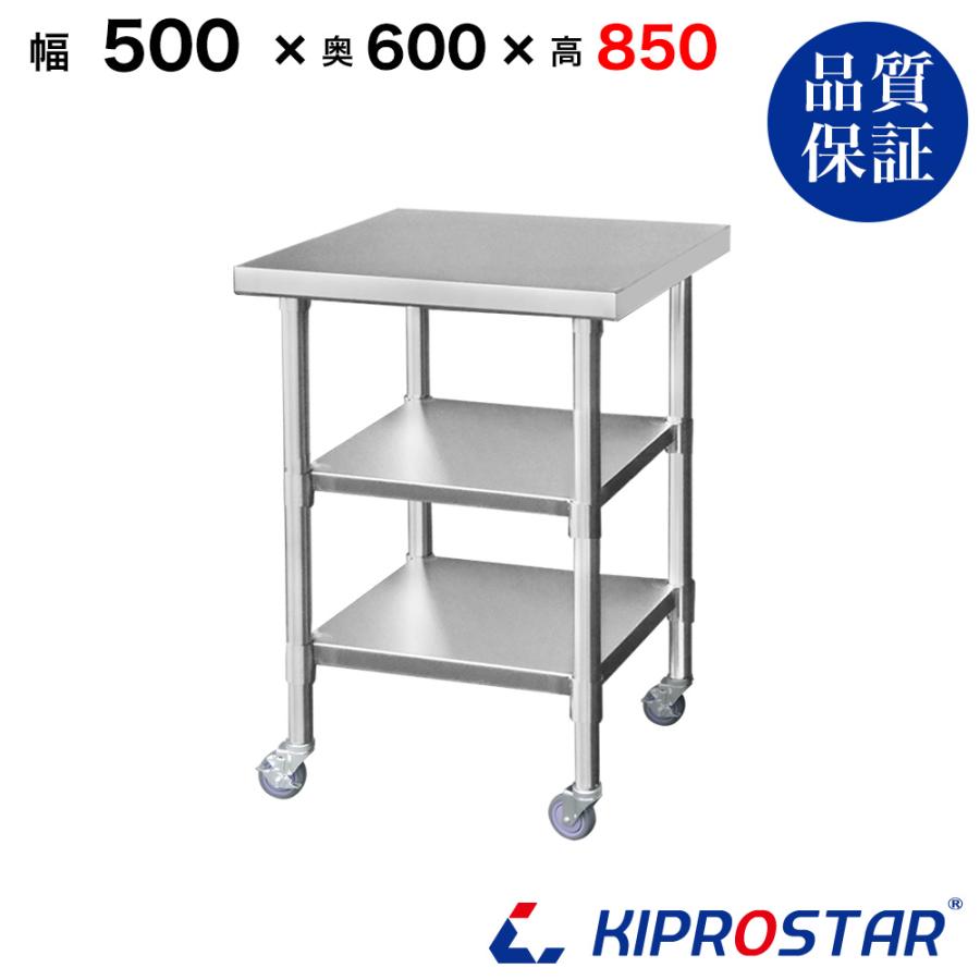 ステンレス 作業台 キャスター付き 3段タイプ 業務用 調理台 500×600