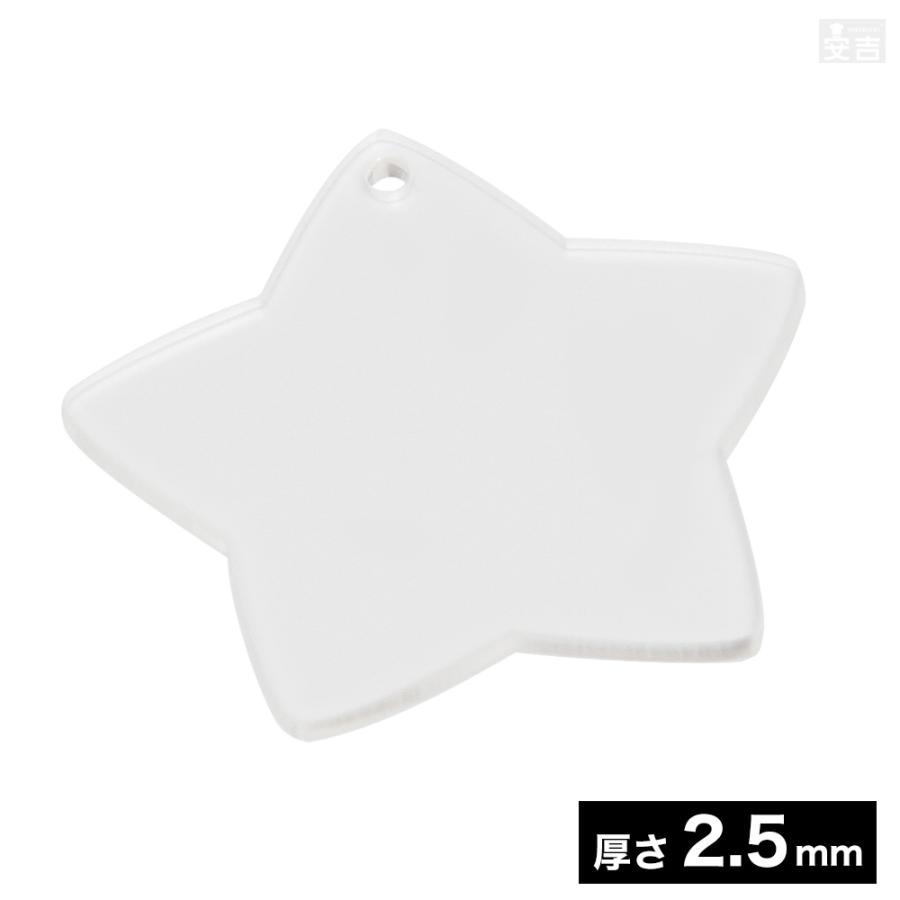 穴有り アクリル 星 8cm 80mm×厚み2.5mm【メール便】クリア 星形