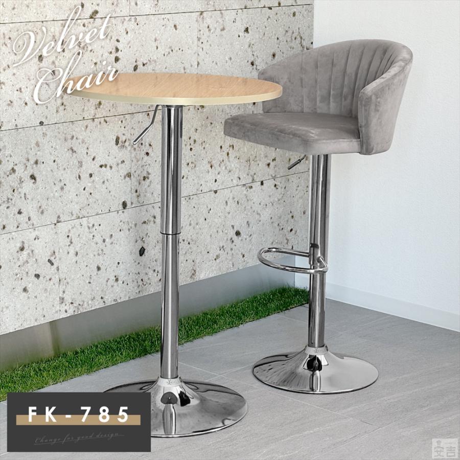 カウンターチェア FK-785 背もたれ付き バーチェア 椅子 チェア