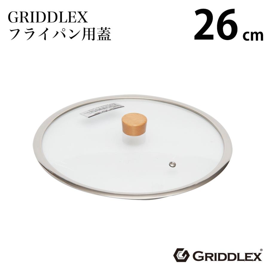 GRIDDLEX(グリドレックス) ガラス蓋 26cm フタ 専用蓋 : 厨房用品 安吉