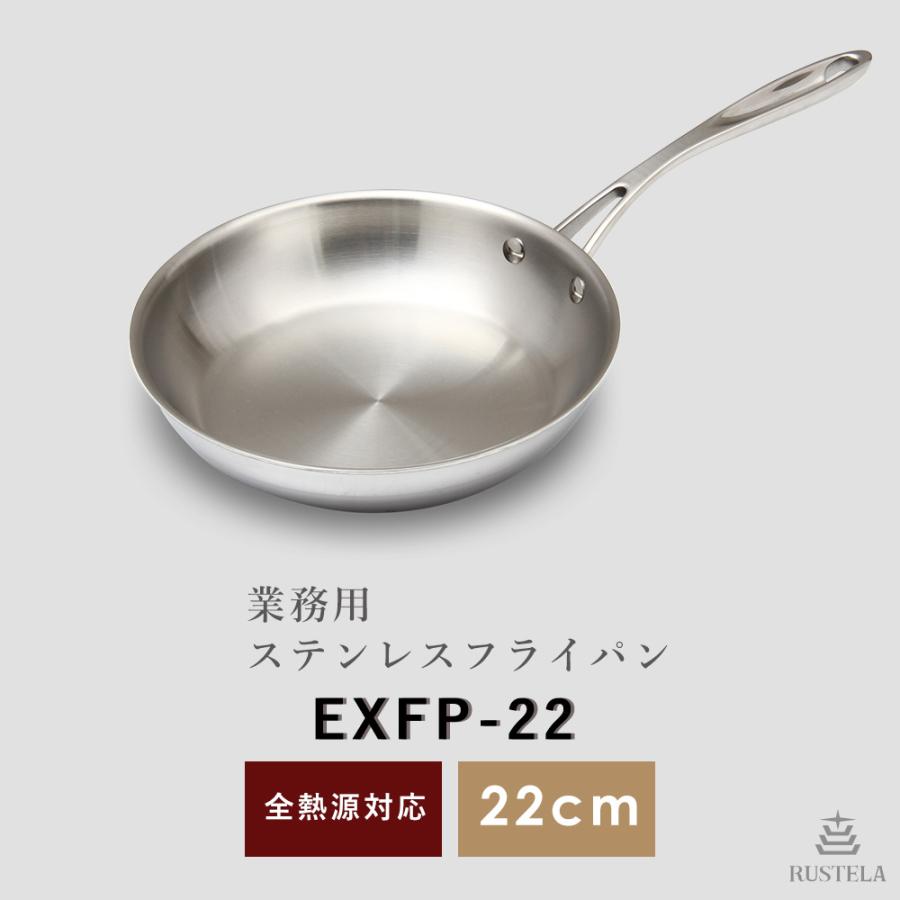 フライパン 22cm IH対応 業務用 ステンレス ラステラ RUSTELA IH/直火