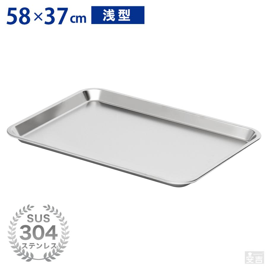 ステンレスバット 浅型 (4枚取サイズ) 58cm×37cm 業務用 角 ステンレスバット 浅型 (4枚取サイズ) 58cm×37cm 業務用 角