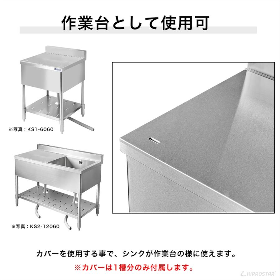 業務用ステンレスシンク KSシリーズ用 シンクカバー 600×600/1200×600