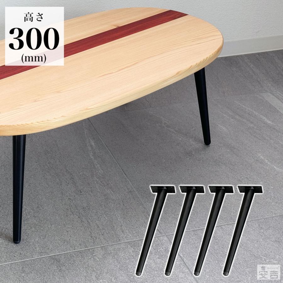 テーブル脚 4本セット 高さ30cm ハの字 アイアン脚 鉄脚 パーツ テーブル脚 4本セット 高さ30cm ハの字 アイアン脚 鉄脚 パーツ