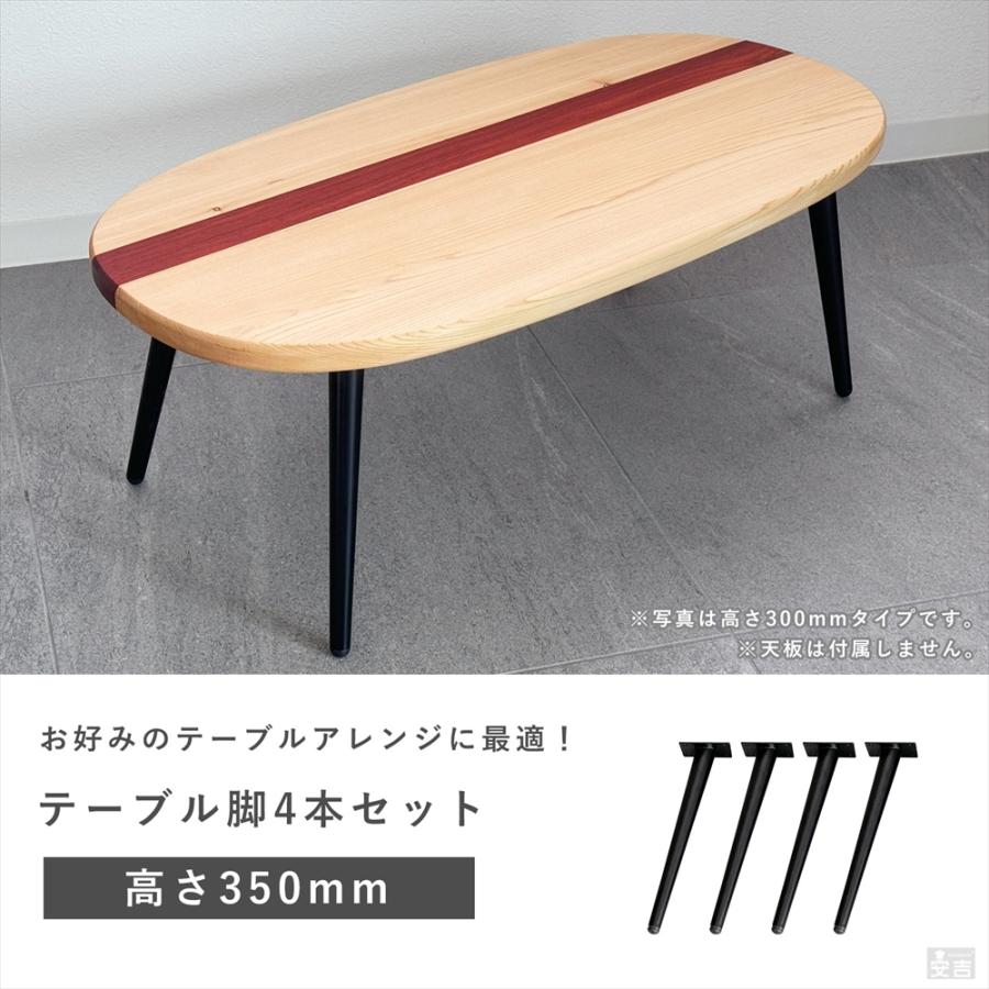 テーブル脚 4本セット 高さ35cm ハの字 アイアン脚 鉄脚 パーツ