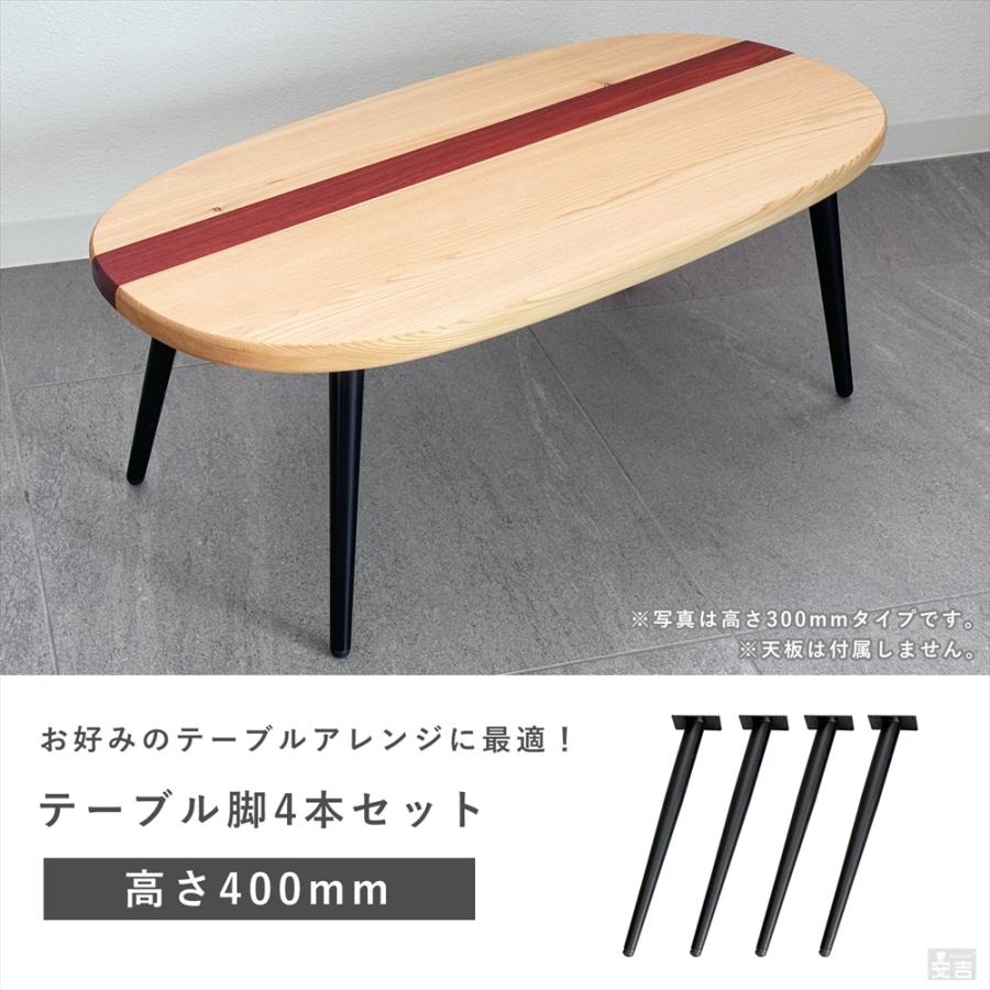テーブル脚 4本セット 高さ40cm ハの字 アイアン脚 鉄脚 パーツ