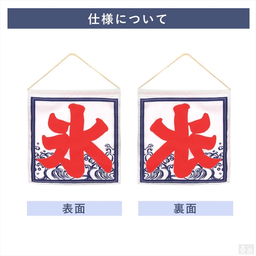 メール便配送可能】氷旗 小 かき氷 のぼり 旗 吊旗 吊下げ 吊り下げ