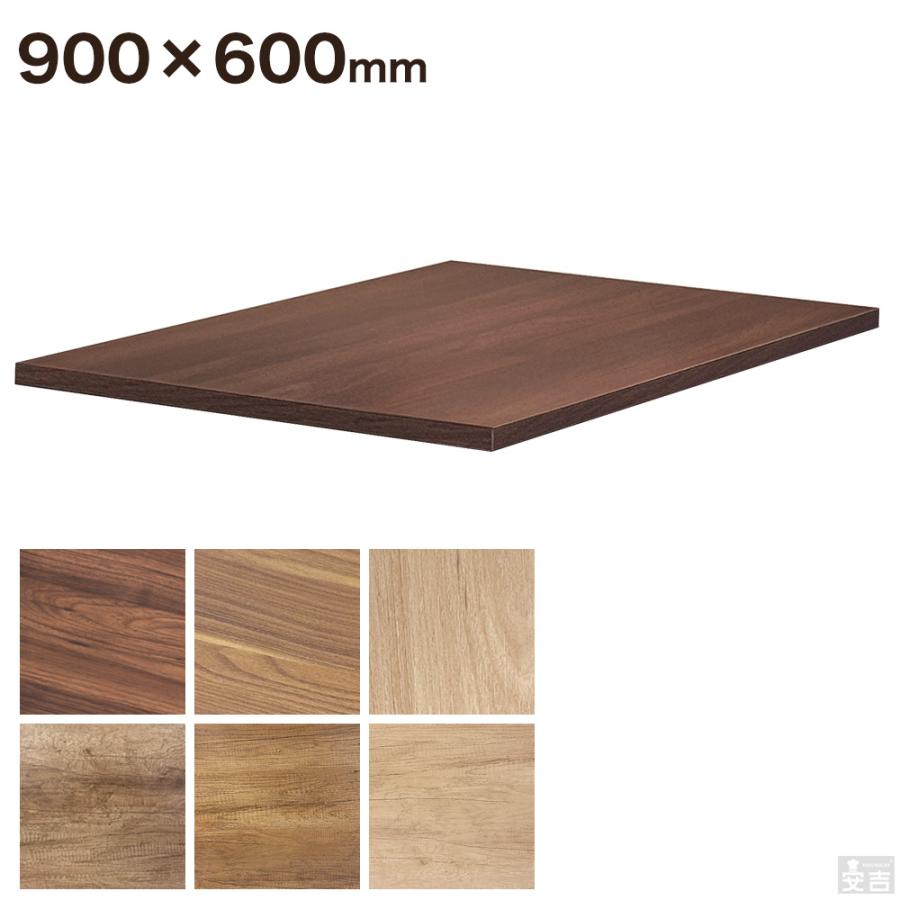 レストランテーブル用 天板 900×600 テーブル 机 ダイニング 店舗 業務
