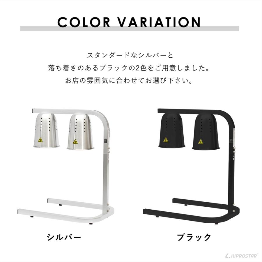 ランプウォーマー 業務用 PRO-2LW 食材 保温 ヒートランプ
