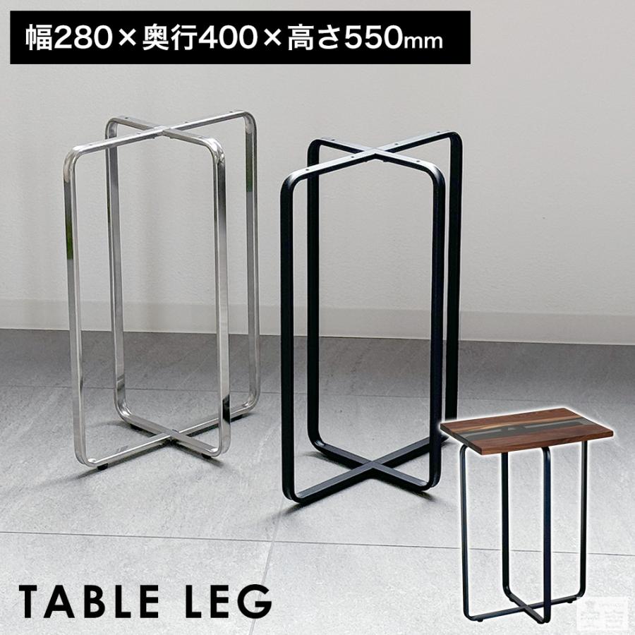 オシャレ　アイアン　テーブル　脚　高さ36㌢幅62㌢　新品 テーブル脚 クロス枠 28cm×40cm×高さ55cm 高さ550mm アイアン脚