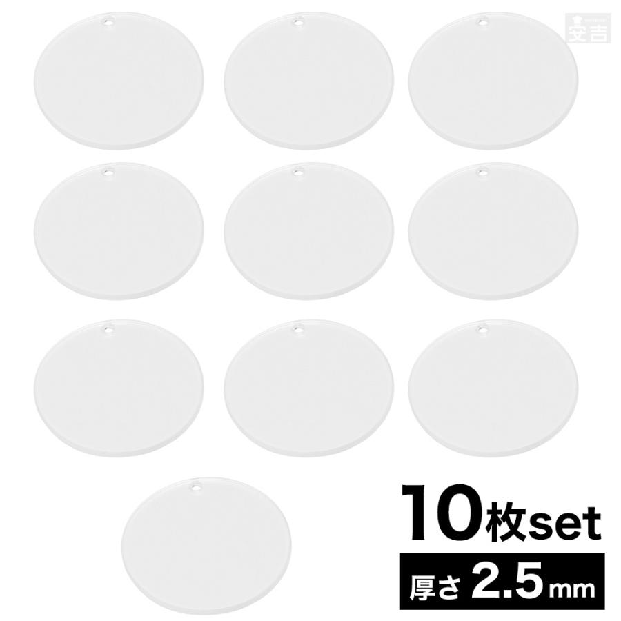 穴有り アクリル丸 [10枚] 6cm φ60mm×厚み2.5mm【メール便】アクリル板