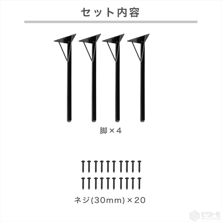 テーブル脚 高さ70cm アイアン脚 4本セット BTM-F690 ビクトモ BICTMO