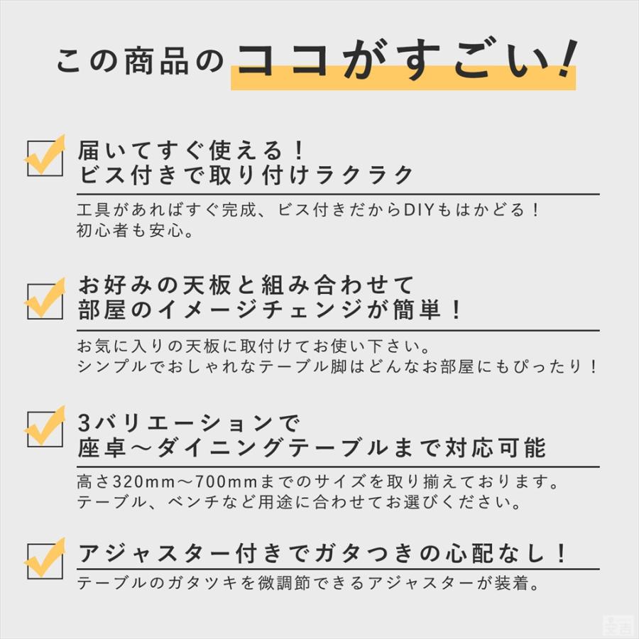 テーブル脚 高さ70cm アイアン脚 4本セット BTM-F690 ビクトモ BICTMO
