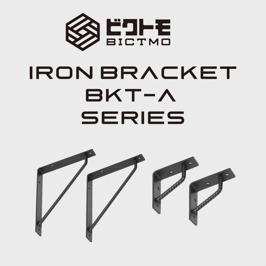 ブラケット 2個セット Aタイプ 20cm×15cm ビクトモ BICTMO 棚受け DIY