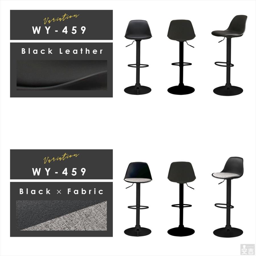 カウンターチェア 2脚セット WY-459 バーチェア 椅子 ハイチェア 昇降