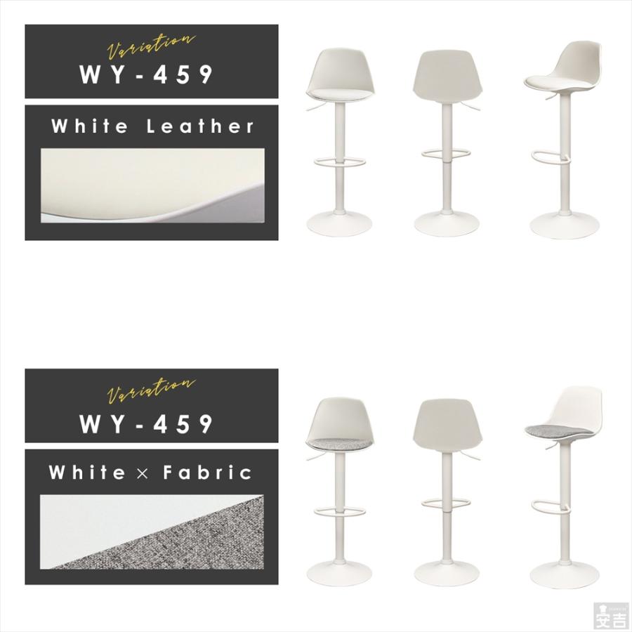 カウンターチェア 2脚セット WY-459 バーチェア 椅子 ハイチェア 昇降
