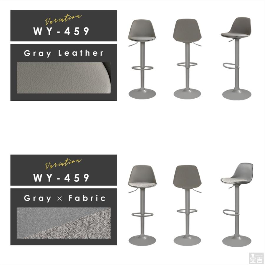 カウンターチェア 2脚セット WY-459 バーチェア 椅子 ハイチェア 昇降