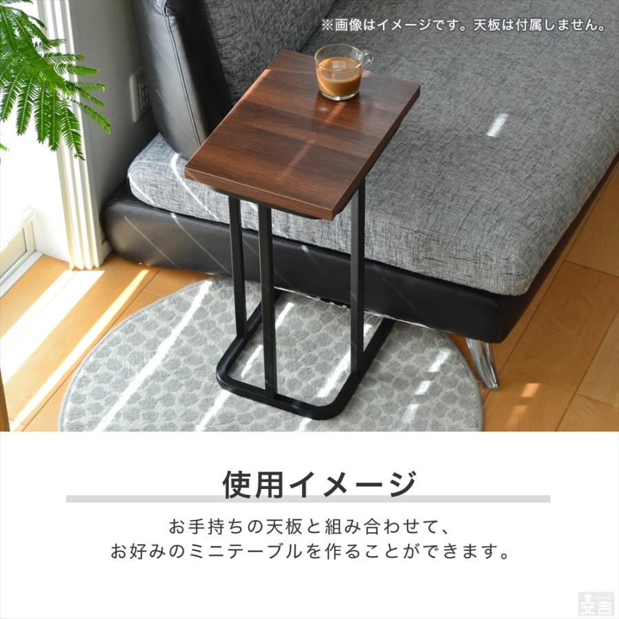 テーブル脚 サイドテーブル用 高さ50cm コの字型 脚のみ DIY パーツ