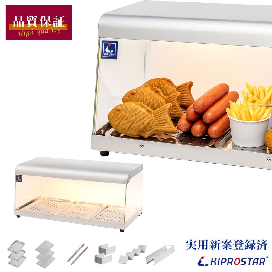 保温、保冷ショーケース ホットショーケース 業務用 背面オープン PRO-81HG ショーケース