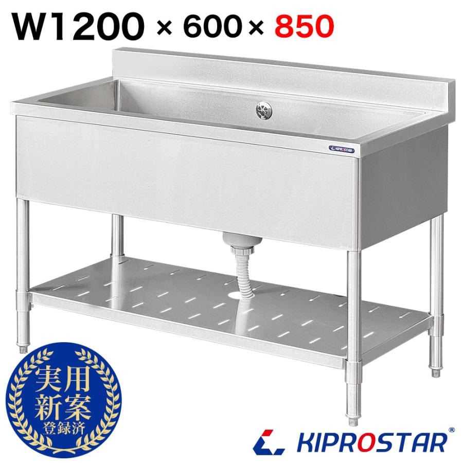 業務用 シンク 1槽 ステンレス 流し台 1200×600×高さ850 1200-600