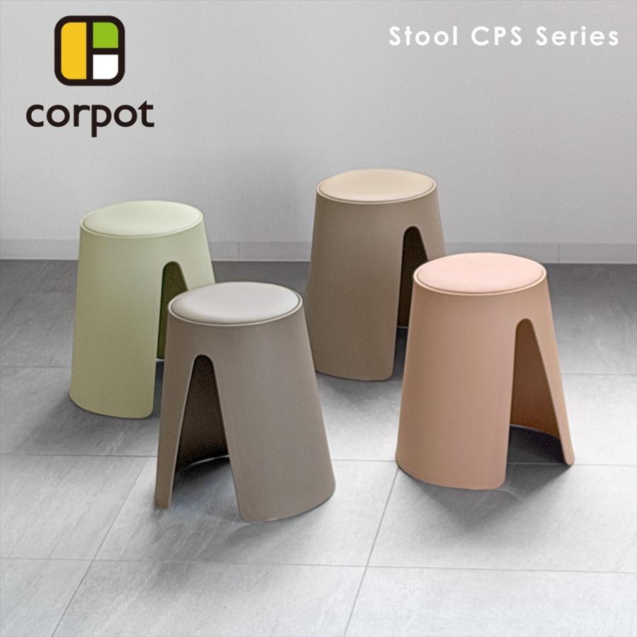 スツール 1脚 CPS-401 corpot(コルポット) チェア 椅子 完成品
