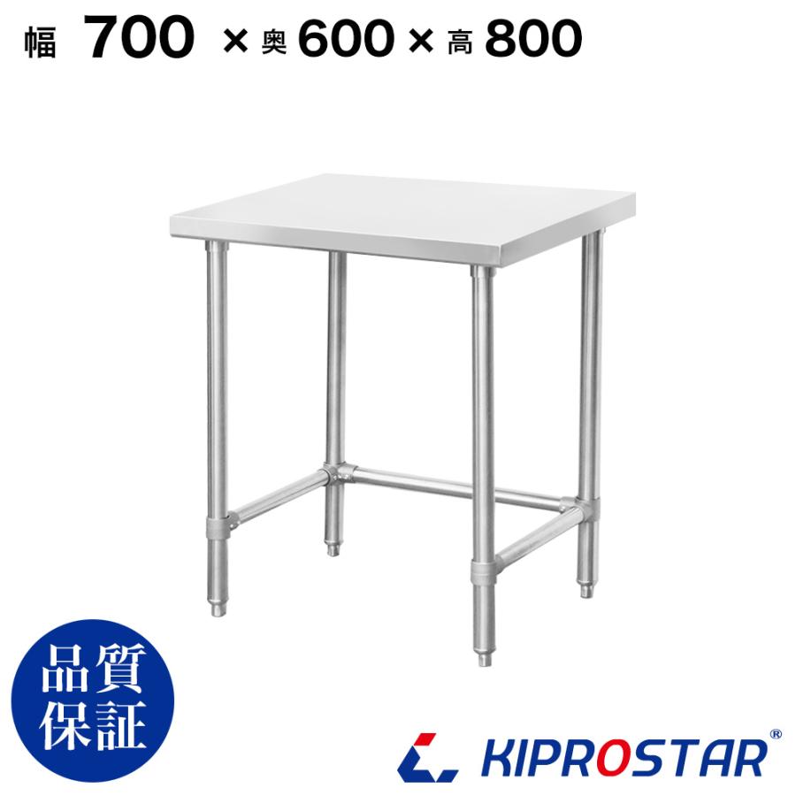 ステンレス 作業台 三方枠 業務用 調理台 700×600×800 板厚1.2mmモデル