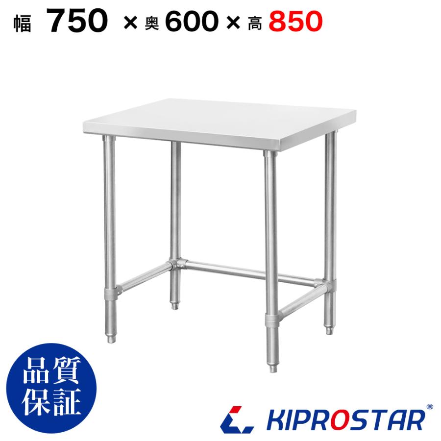 ステンレス 作業台 三方枠 業務用 調理台 750×600×850 板厚1.2mmモデル 75 ワークテーブル テーブル ビール サーバー台 ドリンクサーバー 厨房（Yahoo!・厨房用品 安吉）