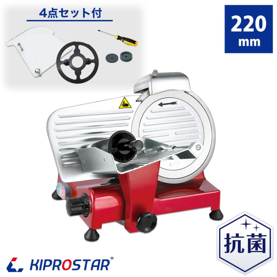 ミートスライサー 肉スライサー 業務用 赤 電動 PRO-220YS-B-R ミートスライサー 肉スライサー 業務用 赤 電動 PRO-220YS-B-R