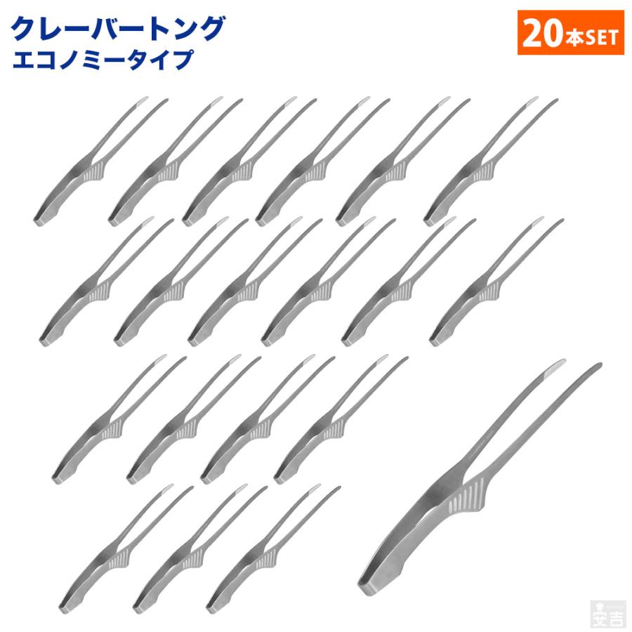 □お得な20個セット□大人気！衛生的な18-0 クレーバートング