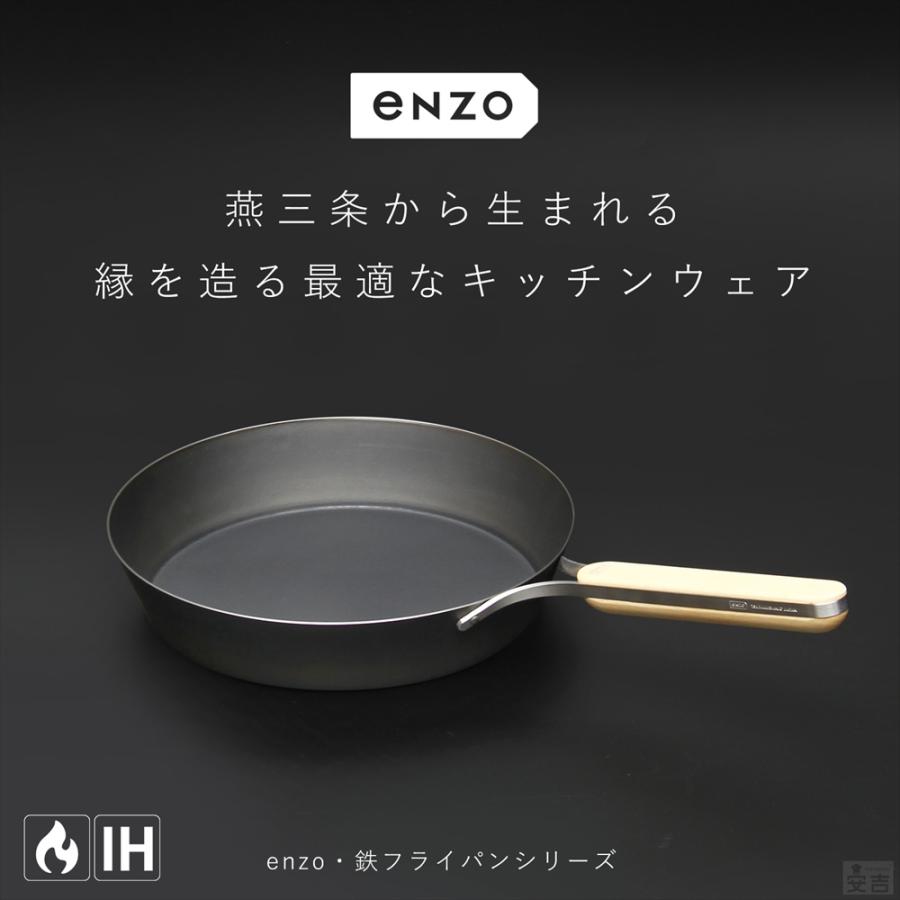 ENZO 鉄フライパン 26cm エンゾウ フライパン 日本製 燕三条製 鉄製 鉄