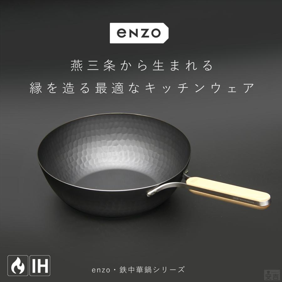 ENZO 鉄中華鍋 28cm エンゾウ フライパン 日本製 燕三条製 鉄製 鉄