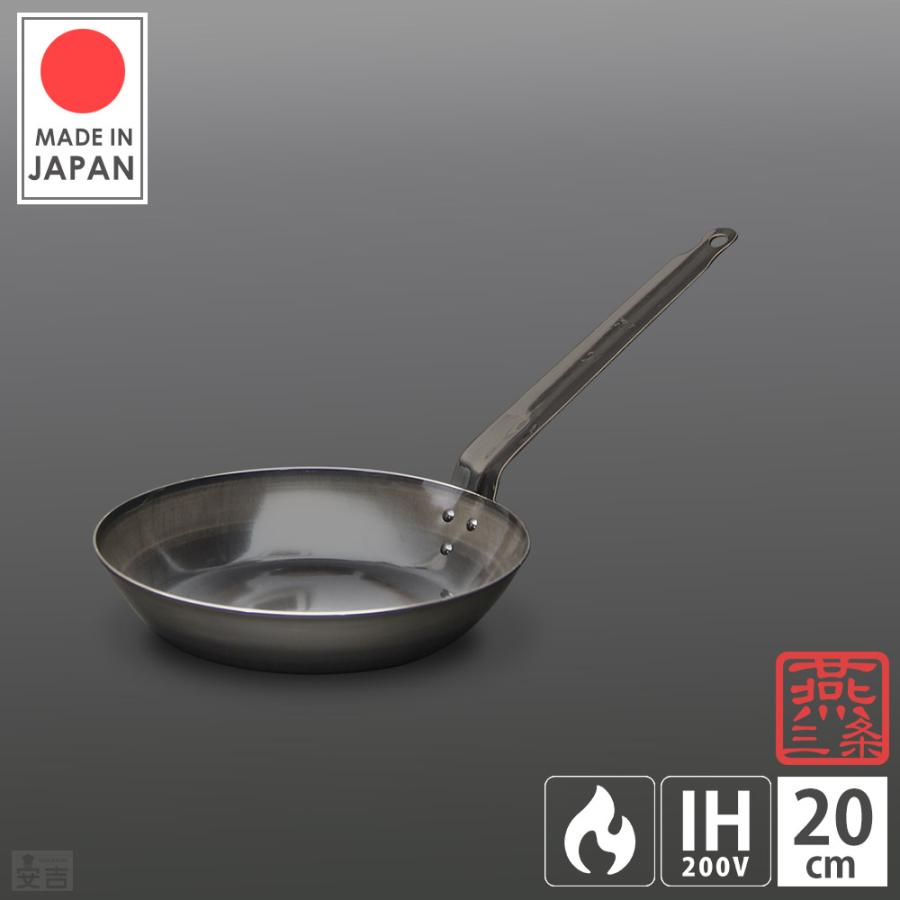 鉄フライパン 20cm 日本製 燕三条製 フライパン IH対応 20 : 厨房用品