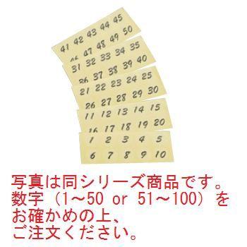 メール便】連番シール トーメー 黒文字 22399(1~50) : 厨房用品 安吉